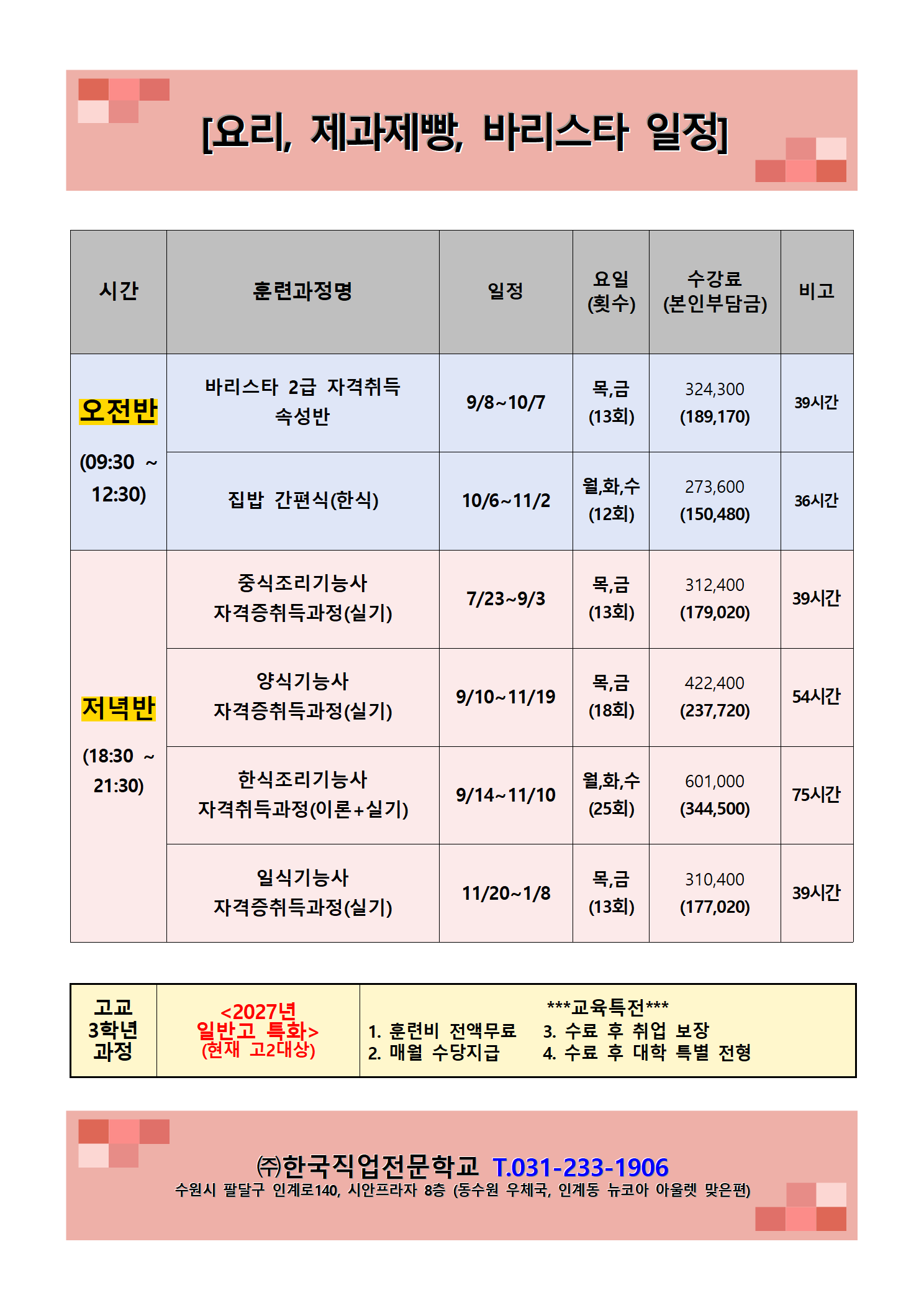 개강일정표(세로)005.png