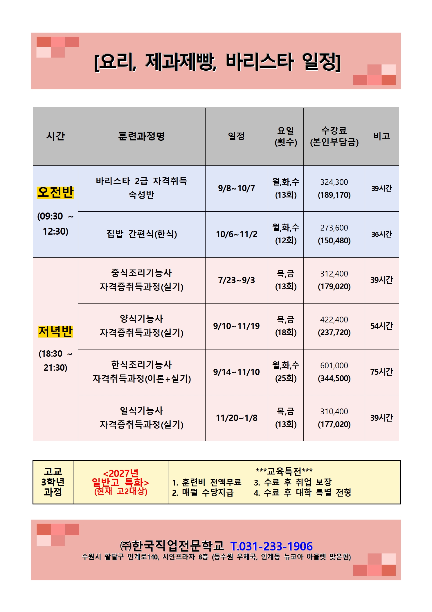 개강일정표(세로)005.jpg